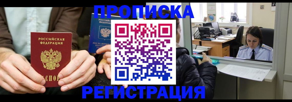 прописка в Обнинске