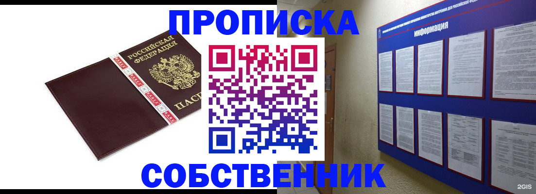 прописка от собственника в Обнинске