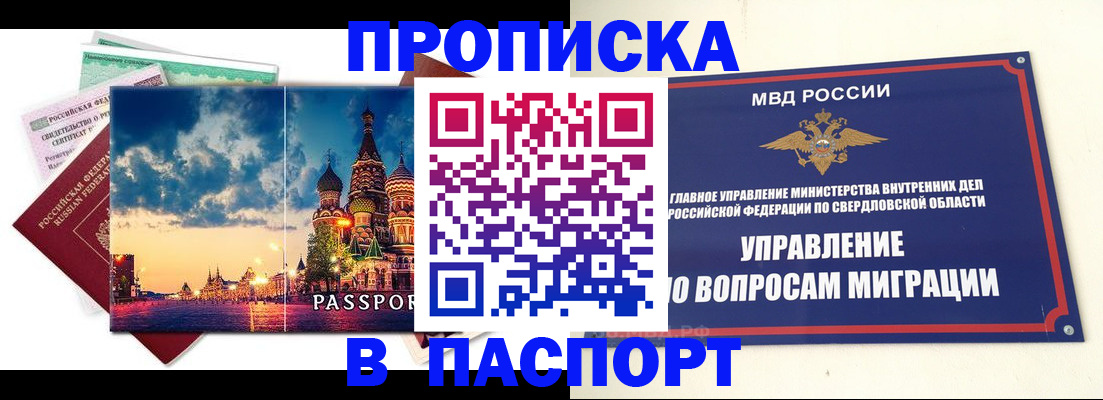прописка в Обнинске